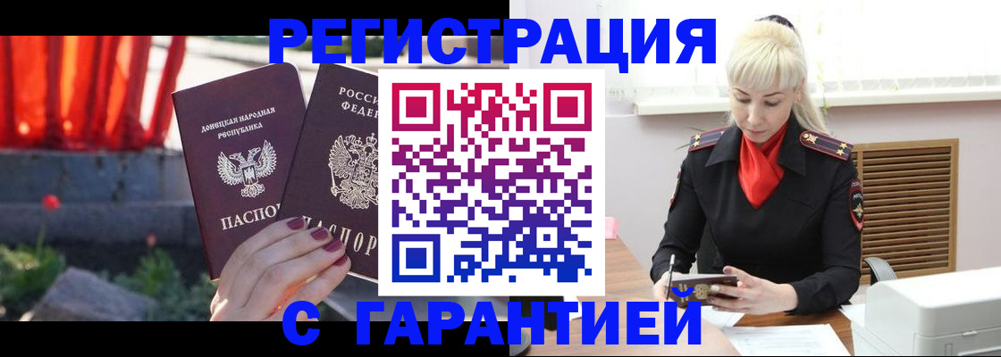 временная регистрация надежно в Истре