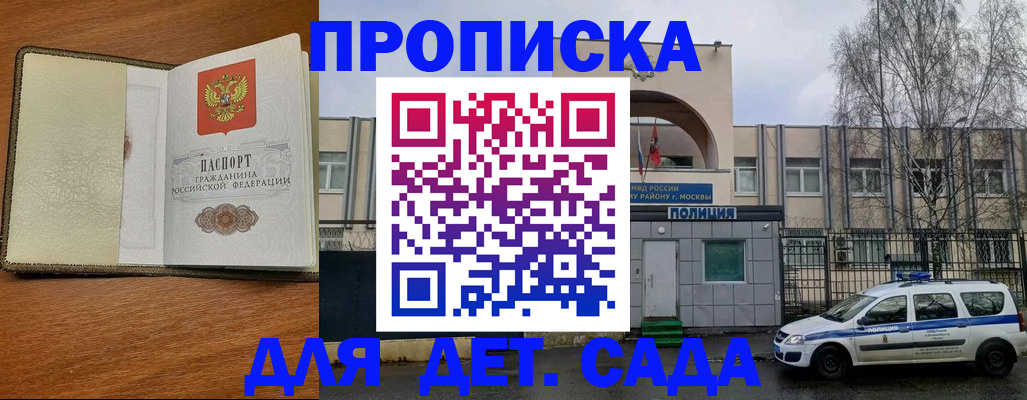 регистрация для дет. сада в Истре